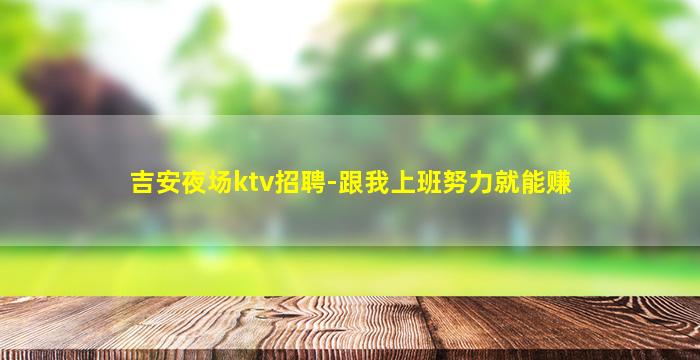 邢台夜总会招聘