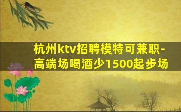 台州夜场招聘