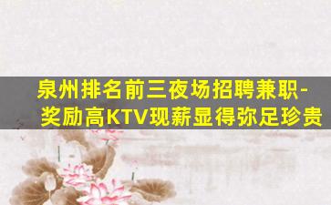 长春KTV招聘