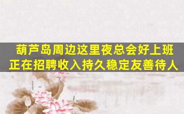 十堰夜场招聘